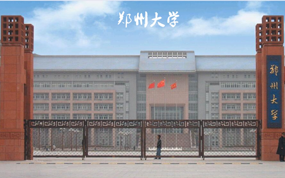 新郑州大学