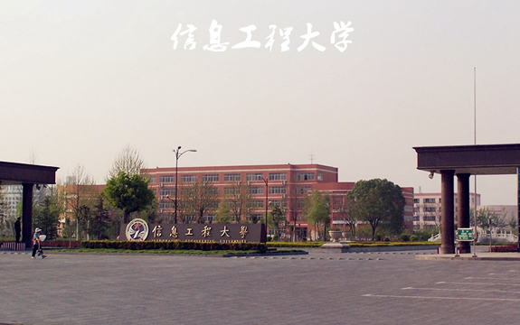 解放军信息工程学院